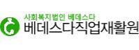 베데스다직업재활원 로고
