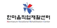 한마음직업재활원 로고