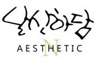 날신하담 대연점 로고