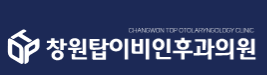 창원탑이비인후과 로고
