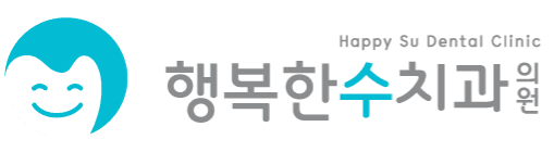 행복한수치과의원 로고
