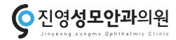 진영성모안과의원 로고